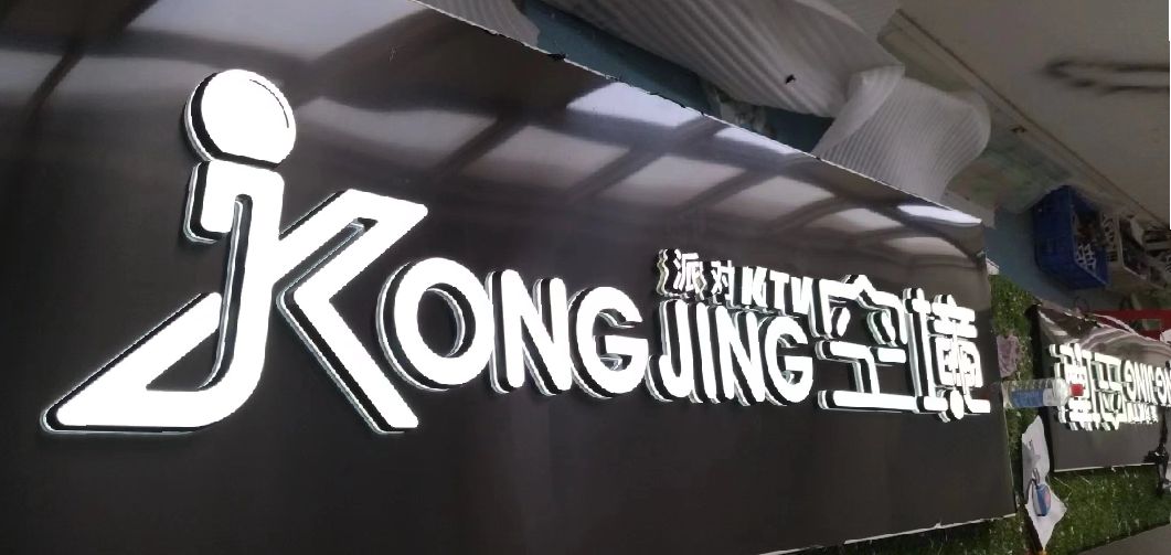 汶川迷你发光字由什么组成？