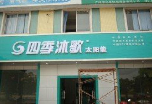 汶川连锁店门头多久换新一次合适？
