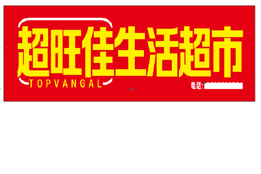 汶川设计门头的巧思。
