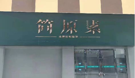 汶川门头设计与商业空间的纽带。