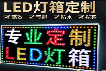 汶川LED招牌制作工艺与方法。