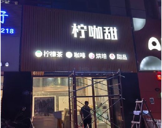 汶川门头招牌制作安装知识。