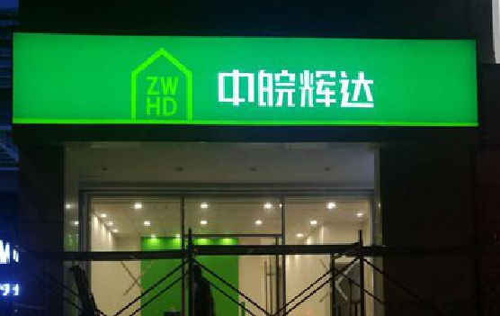 汶川客户如何选择不同材质的广告招牌？