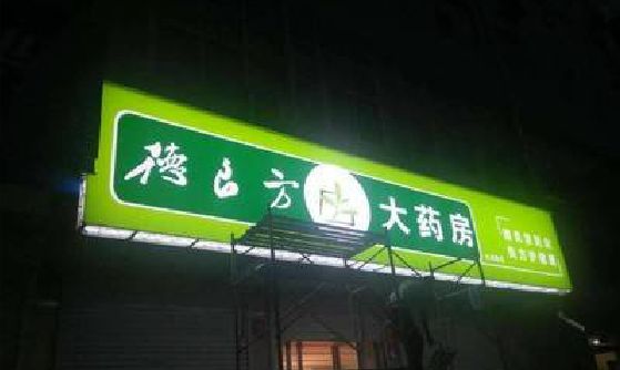 汶川灯箱门头该如何来固定呢？
