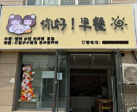 汶川早餐店招牌如何设计制作？