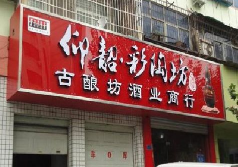 汶川好的招牌设计是怎么打造吸引力的？