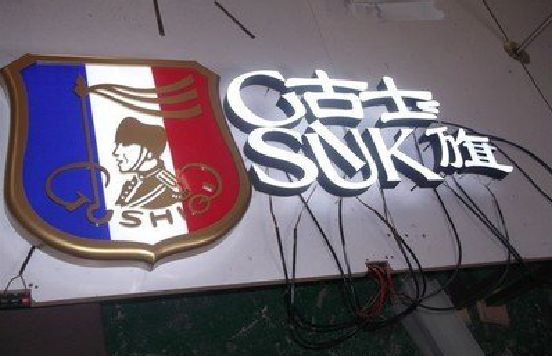 汶川LED发光字招牌制作简要说明。