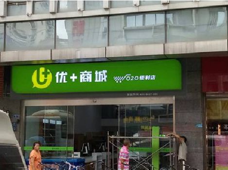 汶川做好门头招牌，吸引顾客。