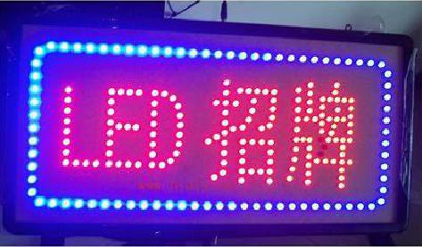 汶川LED招牌制作工艺与方法。