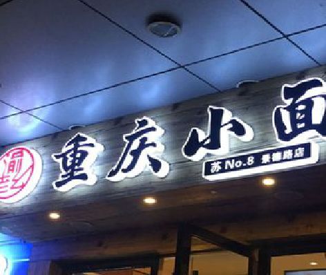 汶川影响发光字招牌日耗电量的因素有哪些？